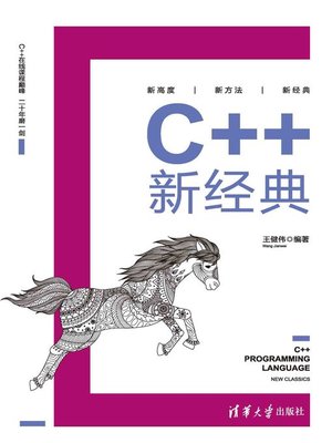 cover image of C++新经典